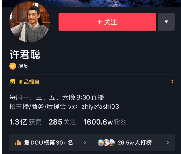 許君聰直播尚未結(jié)束，商家就排隊(duì)退還坑位費(fèi)--翻車主要是在于選品問(wèn)題