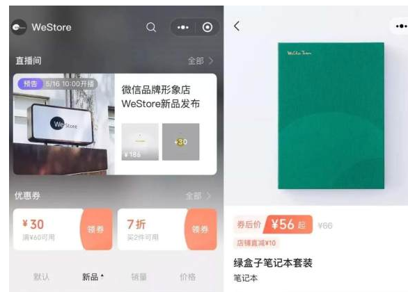 騰訊再次集結(jié)優(yōu)勢(shì)兵力于微信小商店，再造一個(gè)萬(wàn)能的電商平臺(tái)！