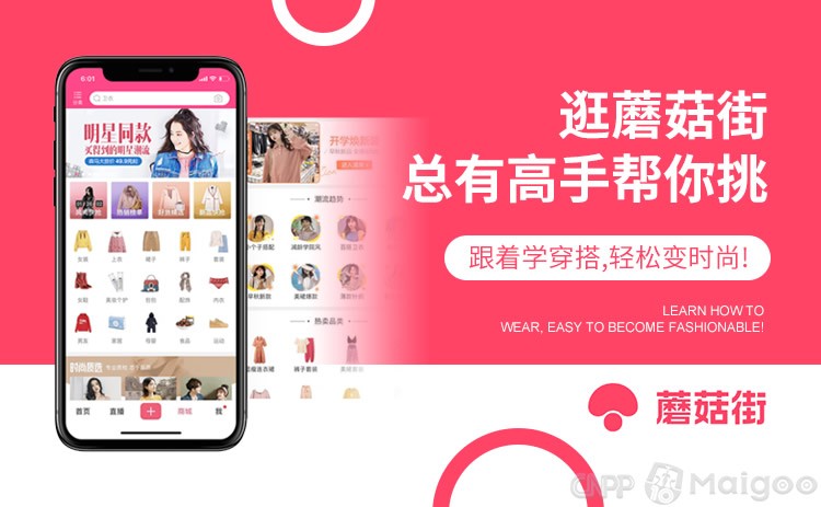 蘑菇街Mogujie (美麗聯(lián)合集團(tuán)有限公司)