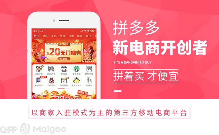 拼多多 (上海尋夢(mèng)信息技術(shù)有限公司) 