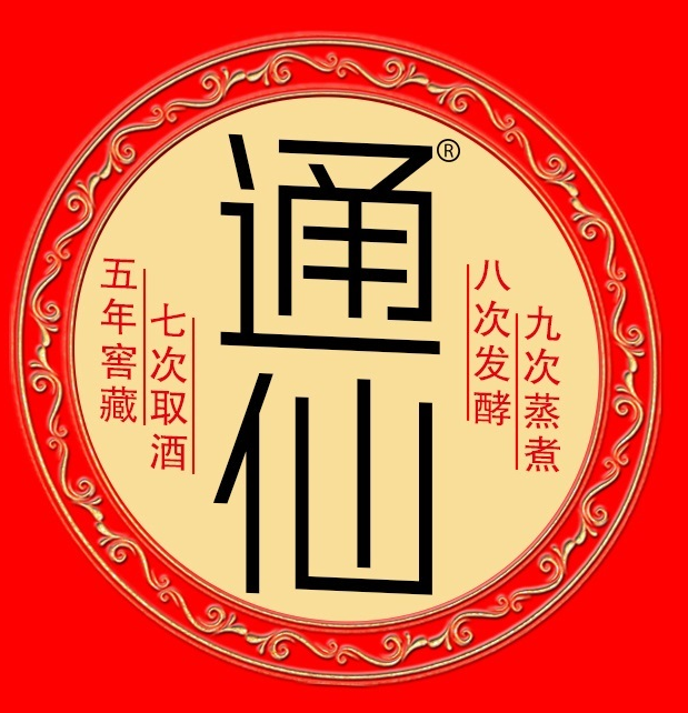 做煙酒茶三位一體的醬香佳釀--通仙醬酒