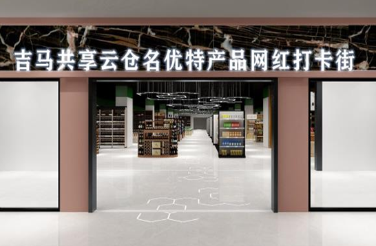 共享云倉平臺，以共享經濟的模式，集成中小電商與物流企業(yè)的閑置倉儲資源進行賦能