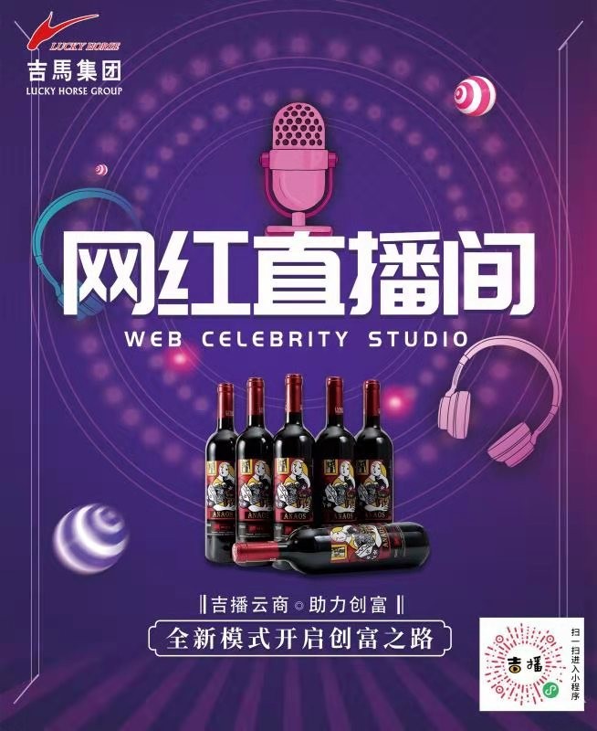 首屆網(wǎng)紅選品大會在浙江國際影視中心（中國）TOP直播電商產(chǎn)業(yè)園隆重舉行