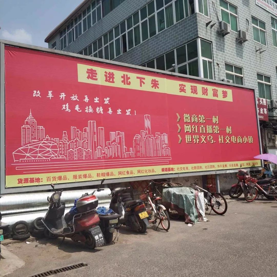 義烏北下朱村里的網(wǎng)紅直播帶貨為何能火？原因其實有很多