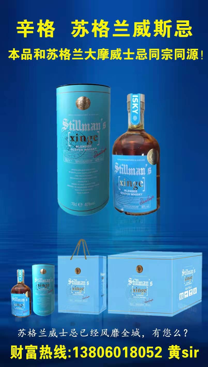 辛格-蘇格蘭經(jīng)典調和威士忌，和蘇格蘭大摩威斯忌同宗同源