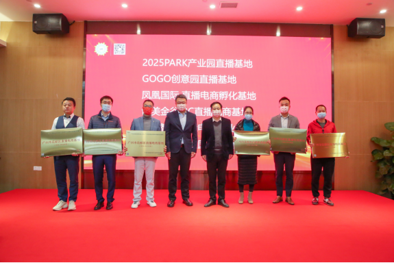 為什么首屆直播帶貨全國團長大會這么火？