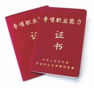 人社部專項職業(yè)能力證書樣本，該證書全國通用