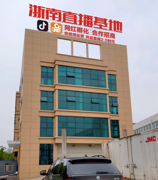 溫州直播產(chǎn)業(yè)園正式開園，溫州網(wǎng)紅學(xué)院、溫州直播產(chǎn)業(yè)聯(lián)盟也同時誕生