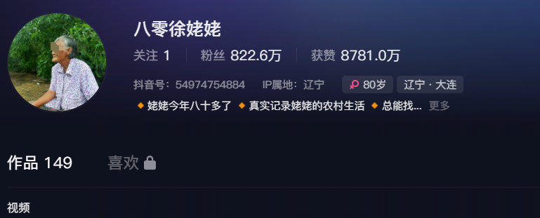 ?抖音狂漲820萬(wàn)粉絲! 農(nóng)村生活視頻徐姥姥”如此爆火?