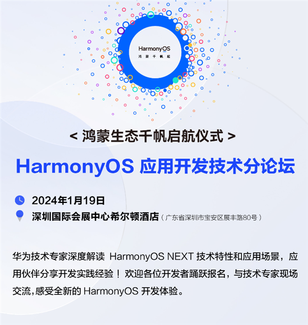 華為--被稱為純血鴻蒙”的HarmonyOS NEXT開發(fā)者預(yù)覽版，將在今年第一季度開放