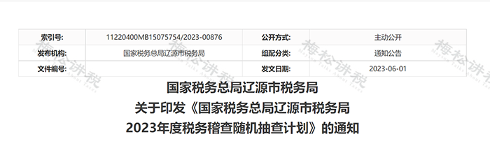 稅務(wù)局查賬，怎么查？