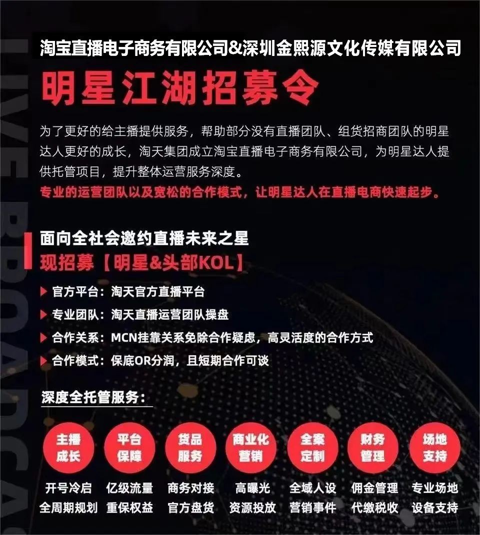 金熙源文化授權(quán)成為淘寶直播托管中心分中心，為深圳水貝區(qū)域有意入駐淘寶開播的明星、KOL、MCN機構(gòu)提供“保姆式”全托管運營服務
