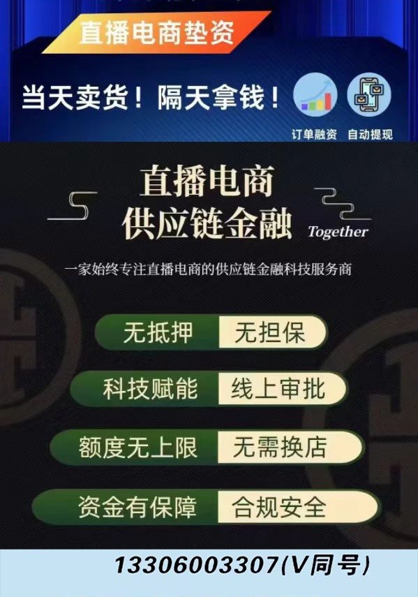 直播電商供應(yīng)鏈金融.直播電商供應(yīng)鏈金融發(fā)展現(xiàn)狀