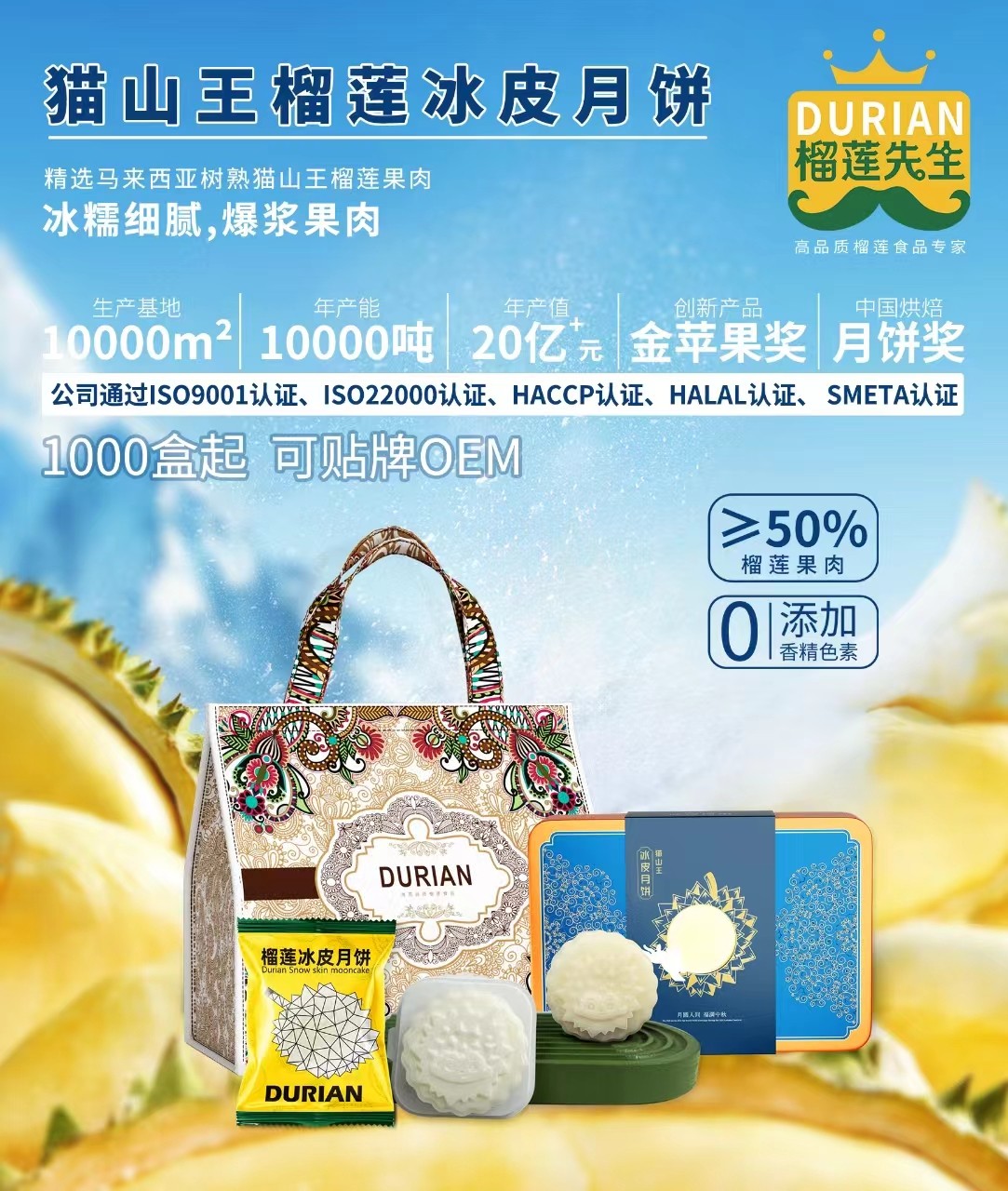 榴蓮先生-- 貓山王榴蓮冰皮月餅誠邀抖音、快手團長入駐--招商團長是商家和推廣者之間的橋梁