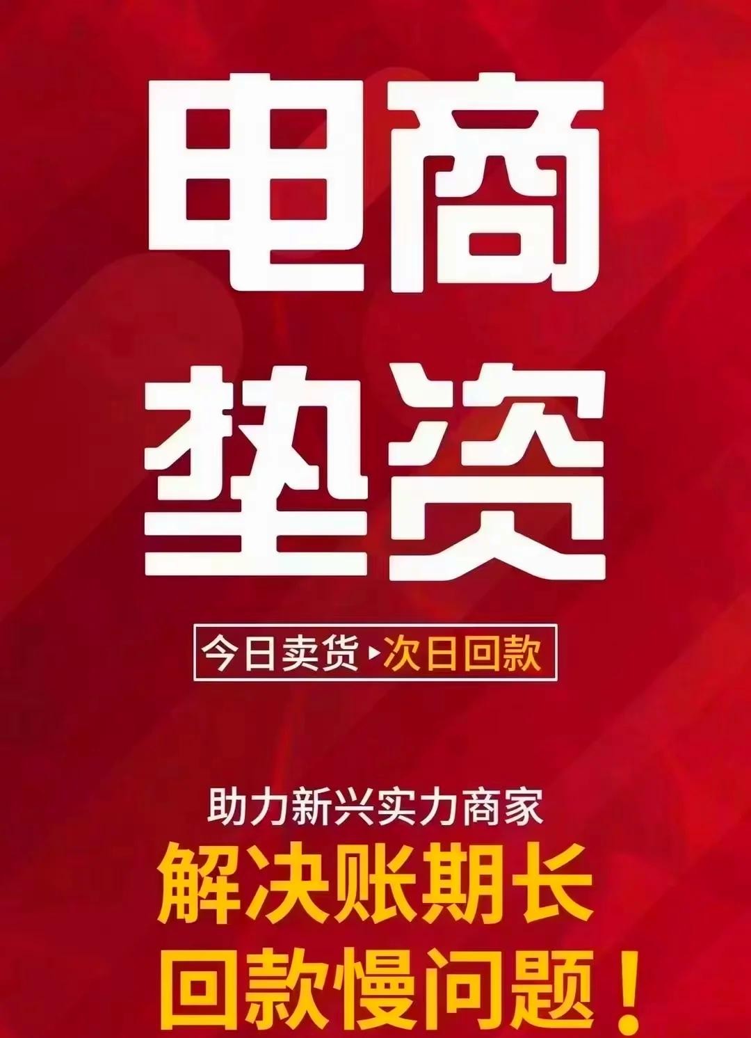 電商融|--什么是電商墊資？