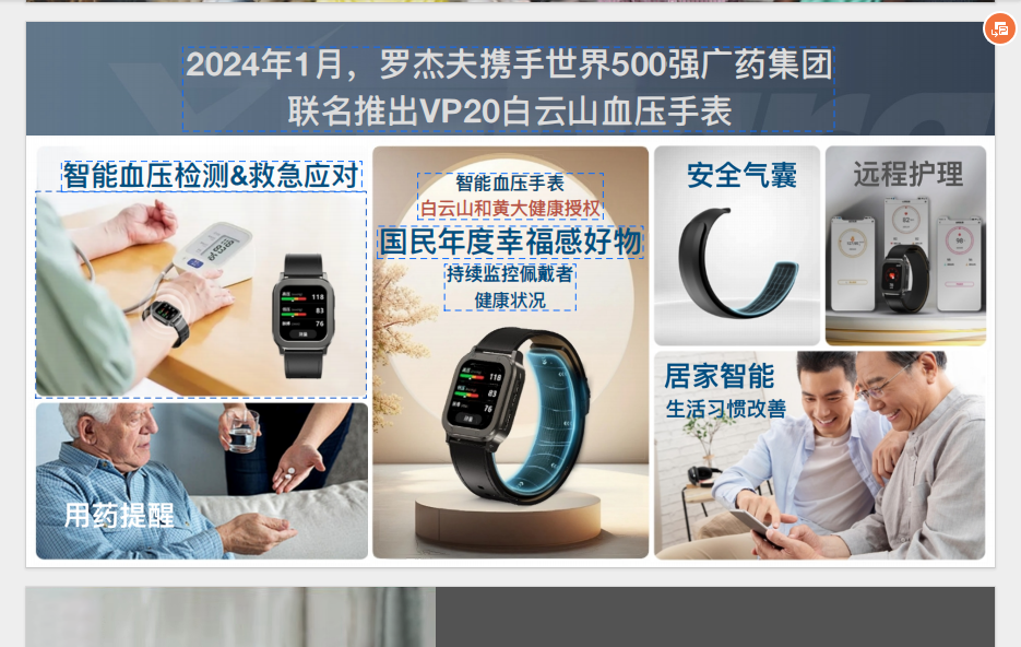 白云山和黃大健康推出的VC60智能手表，集成了4G插卡一鍵SOS循環(huán)呼救：支持一鍵SOS循環(huán)呼救功能