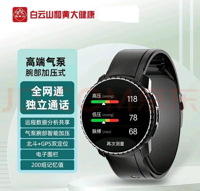 愛在情深大健康機(jī)構(gòu)特許加盟--廣州白云山智能高血壓氣壓計(jì)手表現(xiàn)面對(duì)全國醫(yī)院、大藥房、養(yǎng)老院、美容會(huì)所招商