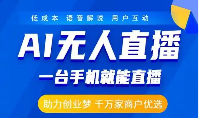 直播電商三要素“人”、“貨”、“場”，我跟你卷“場”！～蔡總談星鏈AI智能體直播帶貨軟件的創(chuàng)想