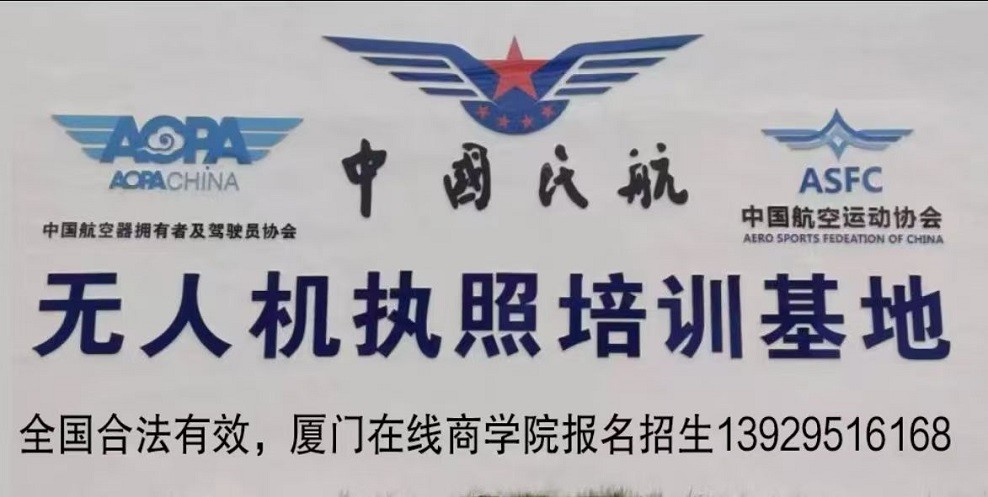 無人駕駛航空器違規(guī)飛行的，如何處置？