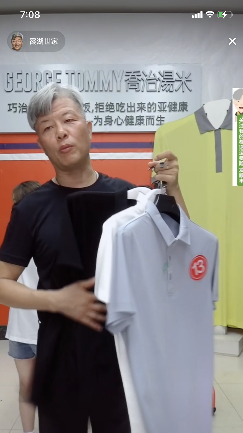 直播帶貨實操超級攻略